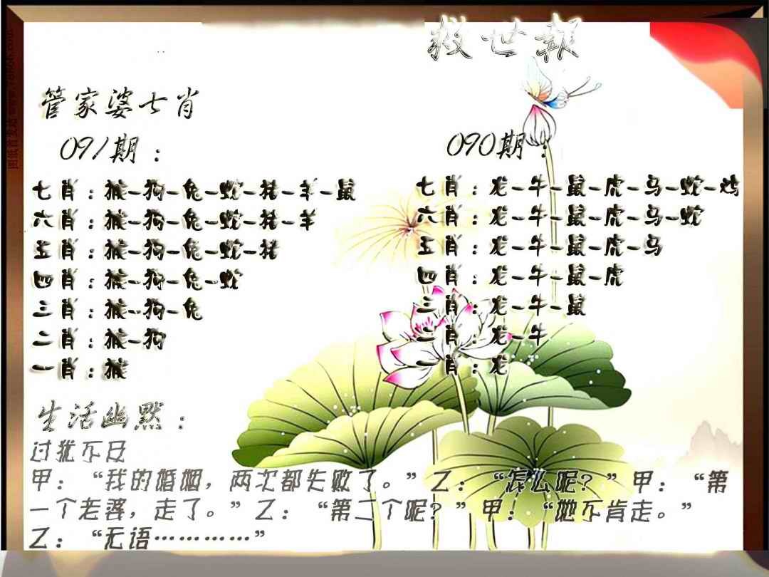 六合彩091期特码救世报