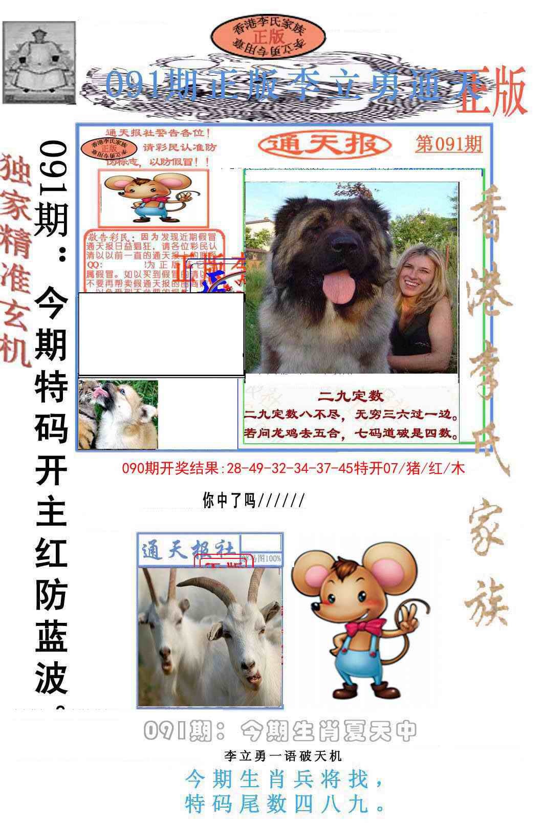 六合彩091期李力勇通天报