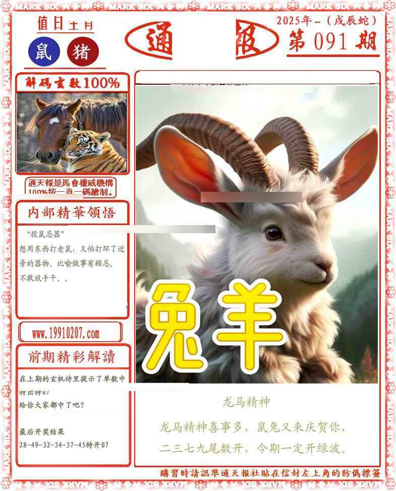 六合彩091期正版通天报(会员版)