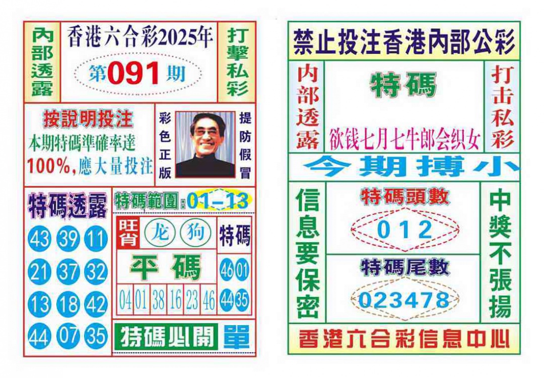 六合彩091期内部会员专用