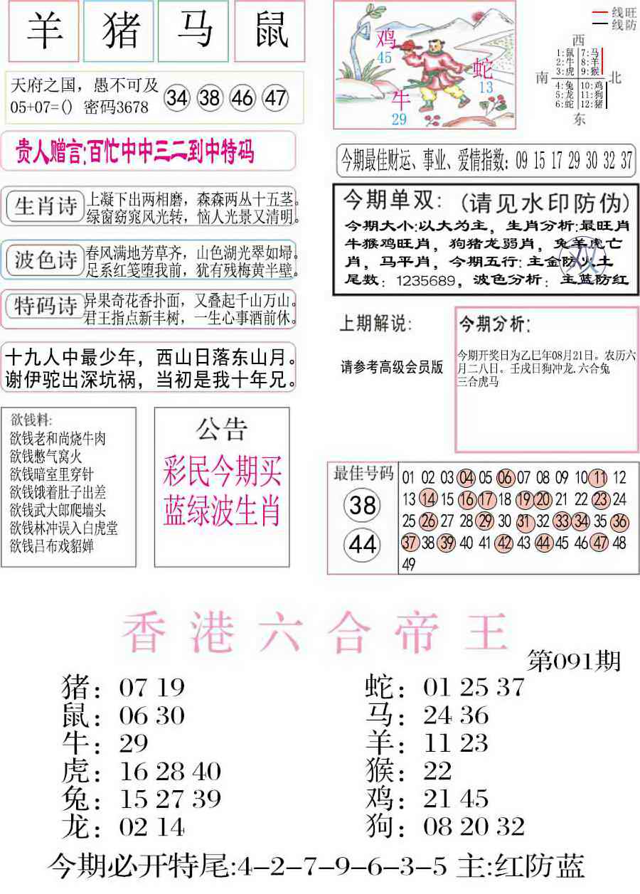 六合彩091期凤凰闲情A