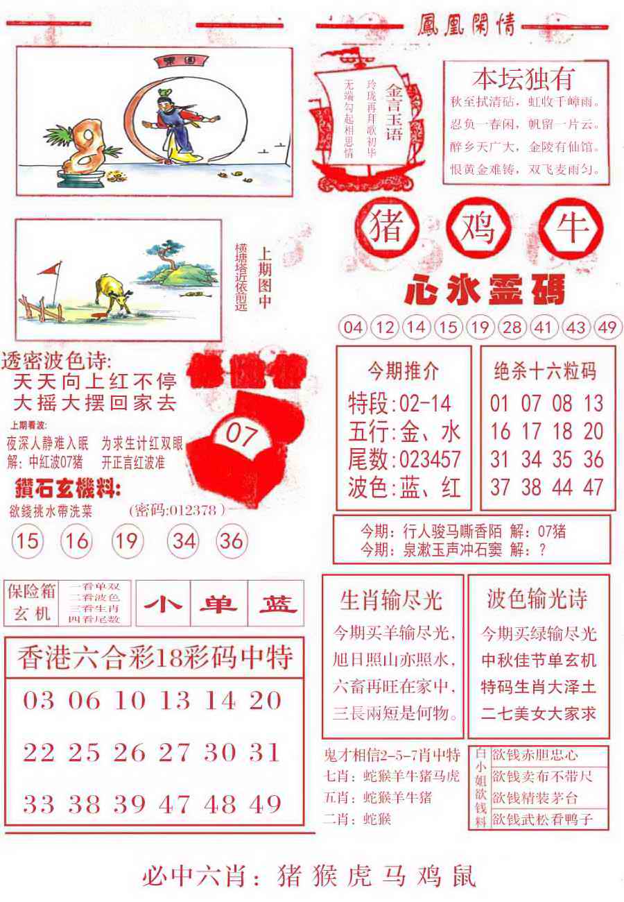 六合彩091期凤凰闲情B