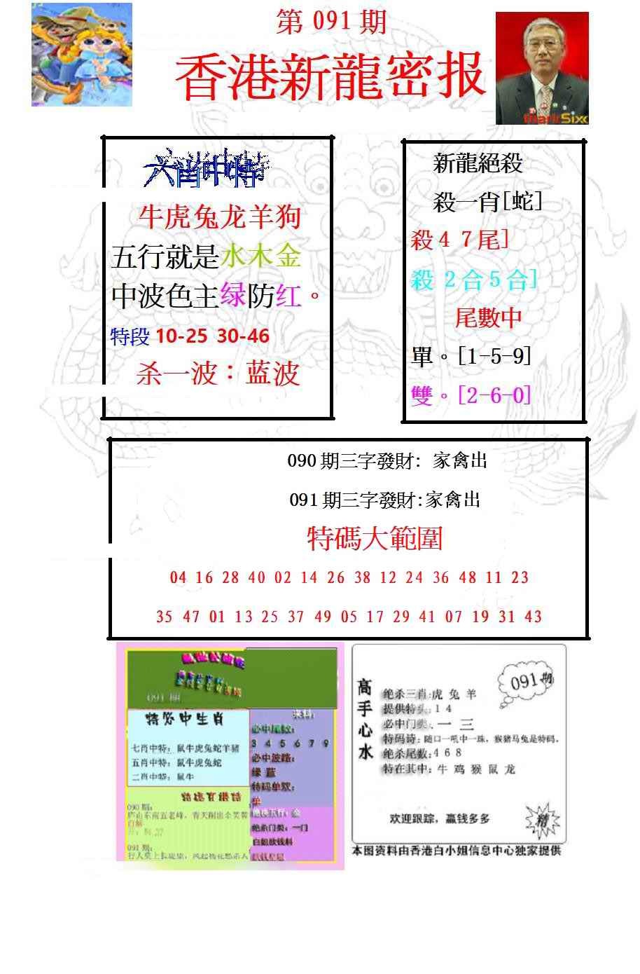 六合彩091期新龙密报
