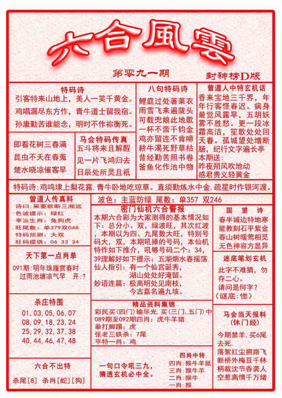 六合彩091期六合风云A面