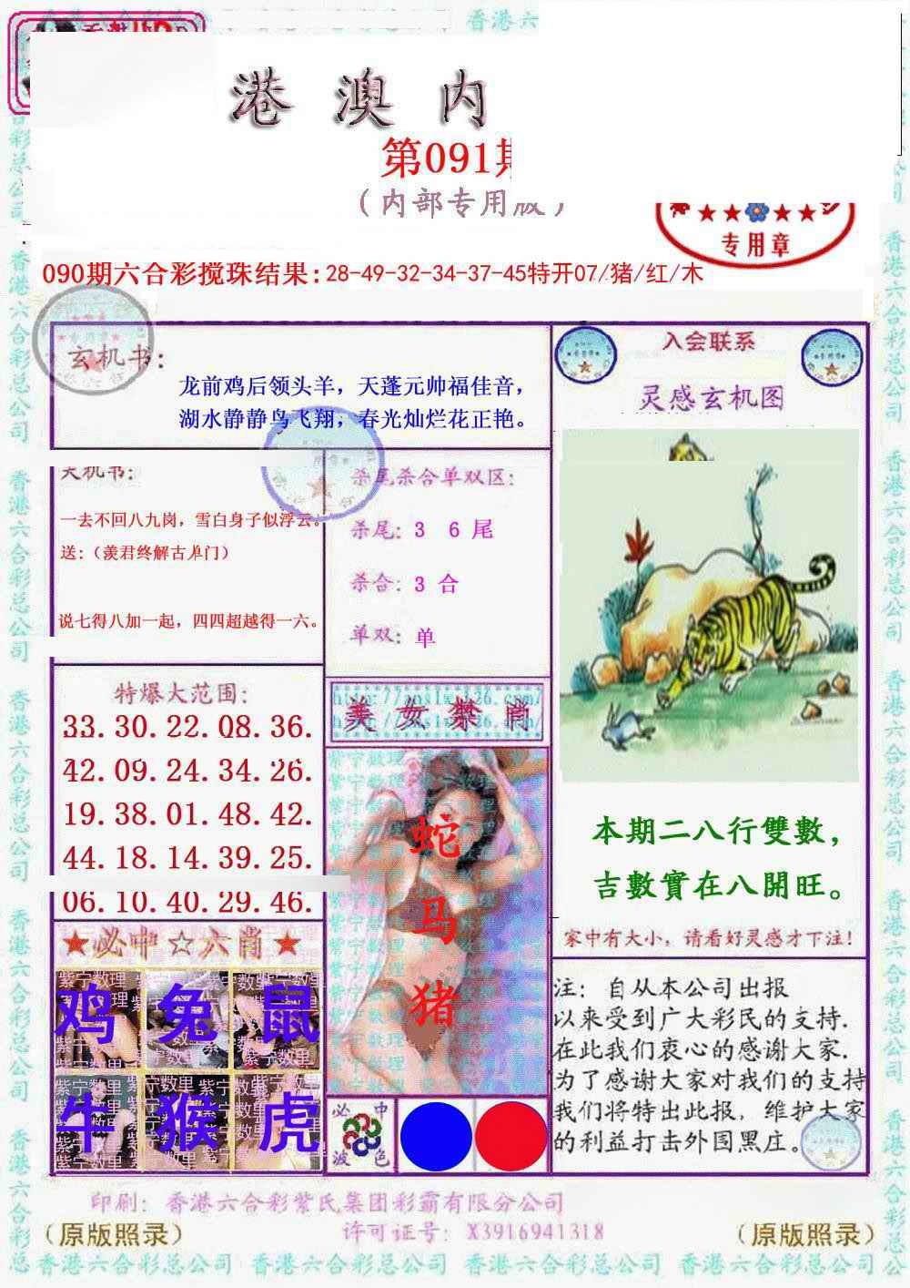 六合彩091期港澳内幕报