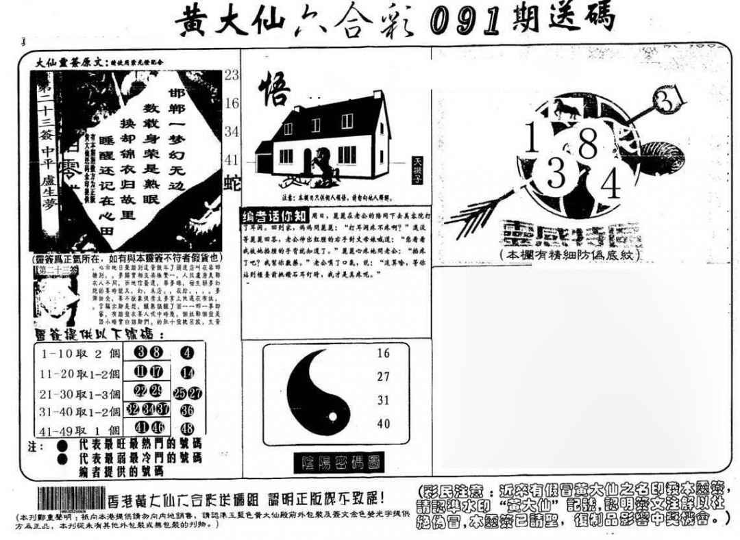 六合彩091期黄大仙射箭(另)