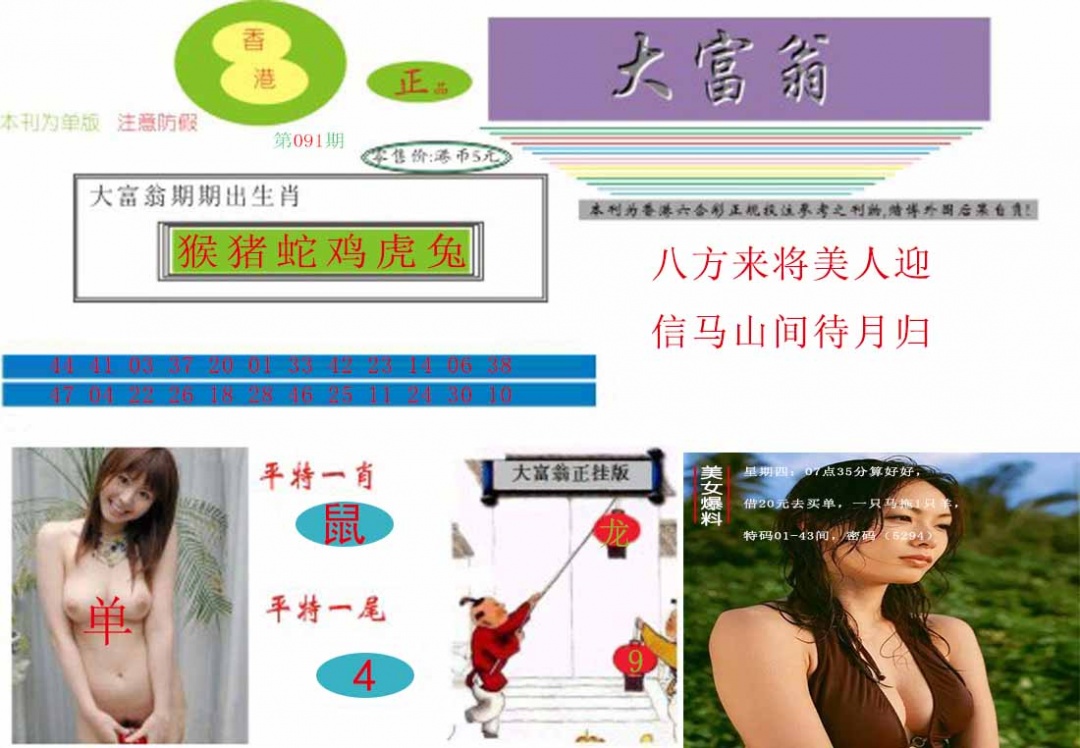 六合彩091期大富翁