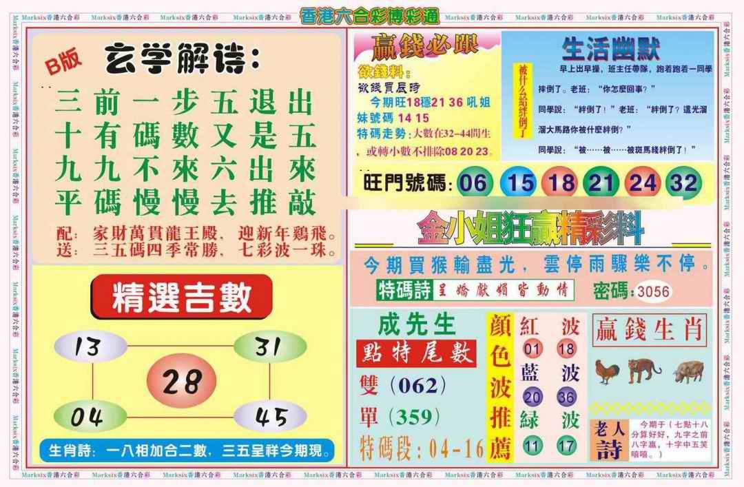六合彩091期博彩通B(新图)