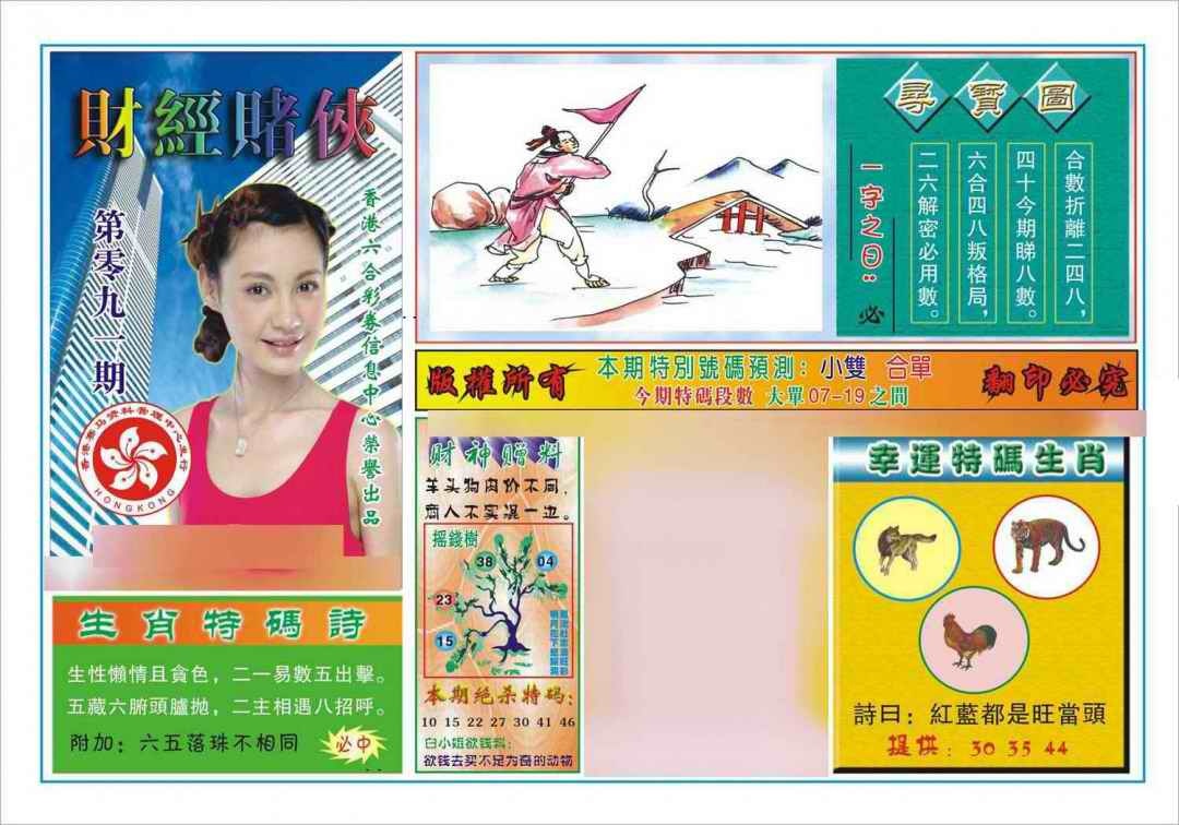 六合彩091期财经赌侠(新图)