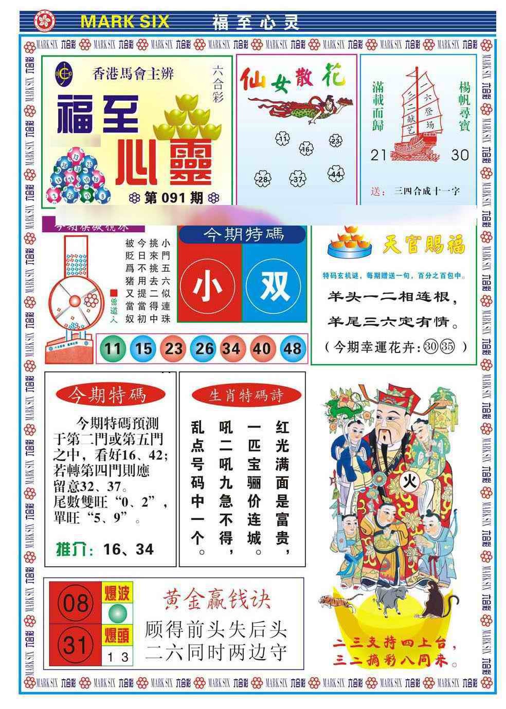 六合彩091期福至心灵(新图)