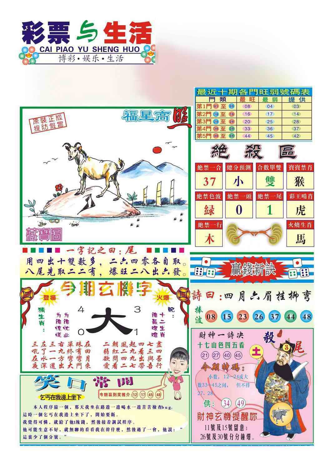 六合彩091期合众赌经A(新图)