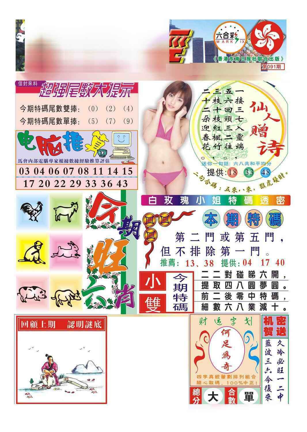 六合彩091期合众赌经B(新图)