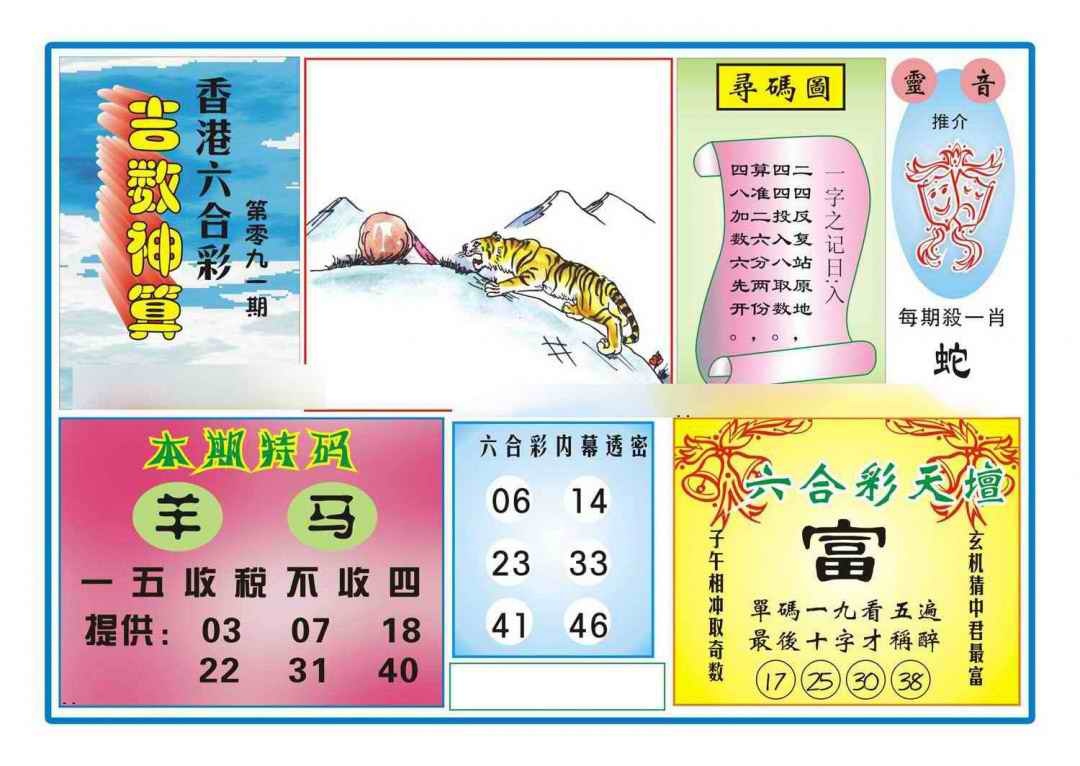 六合彩091期吉数神算(新图)