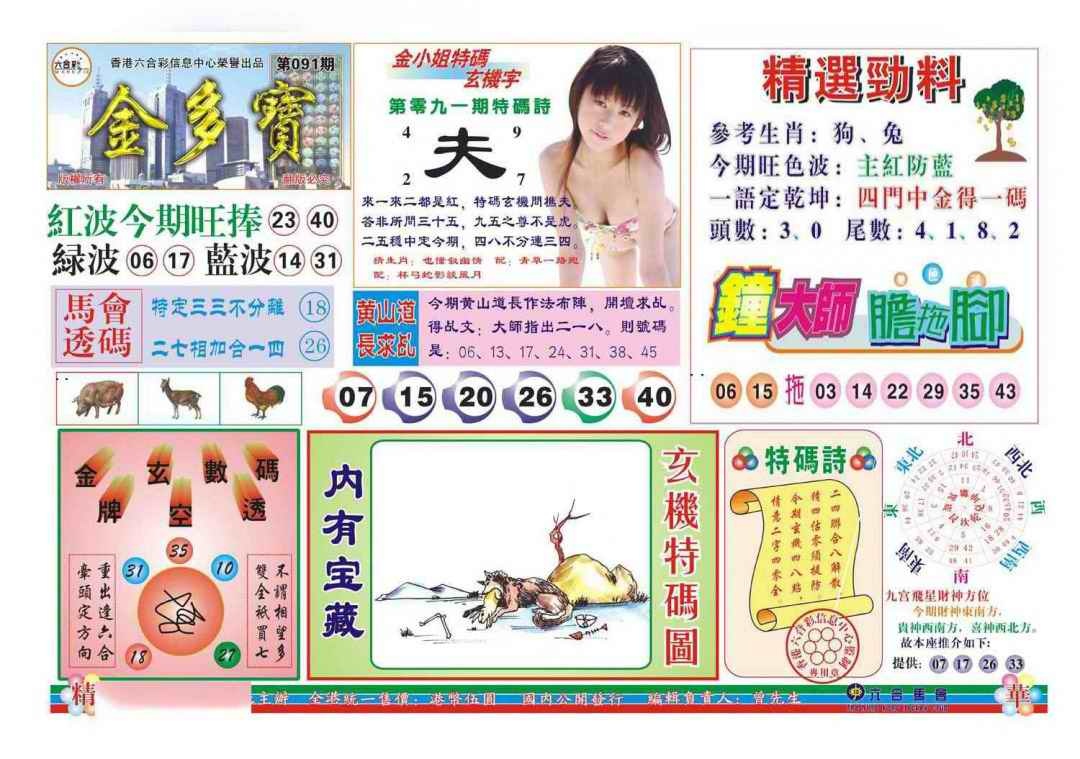 六合彩091期金多宝(新图)