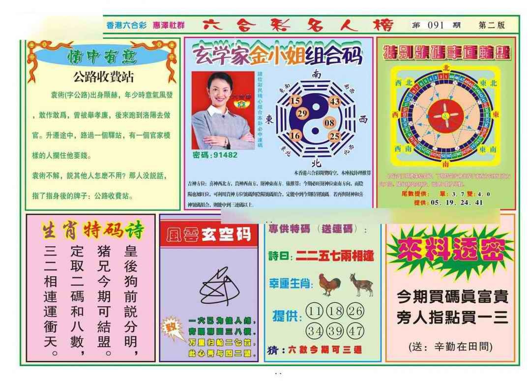 六合彩091期名人榜B(新图)