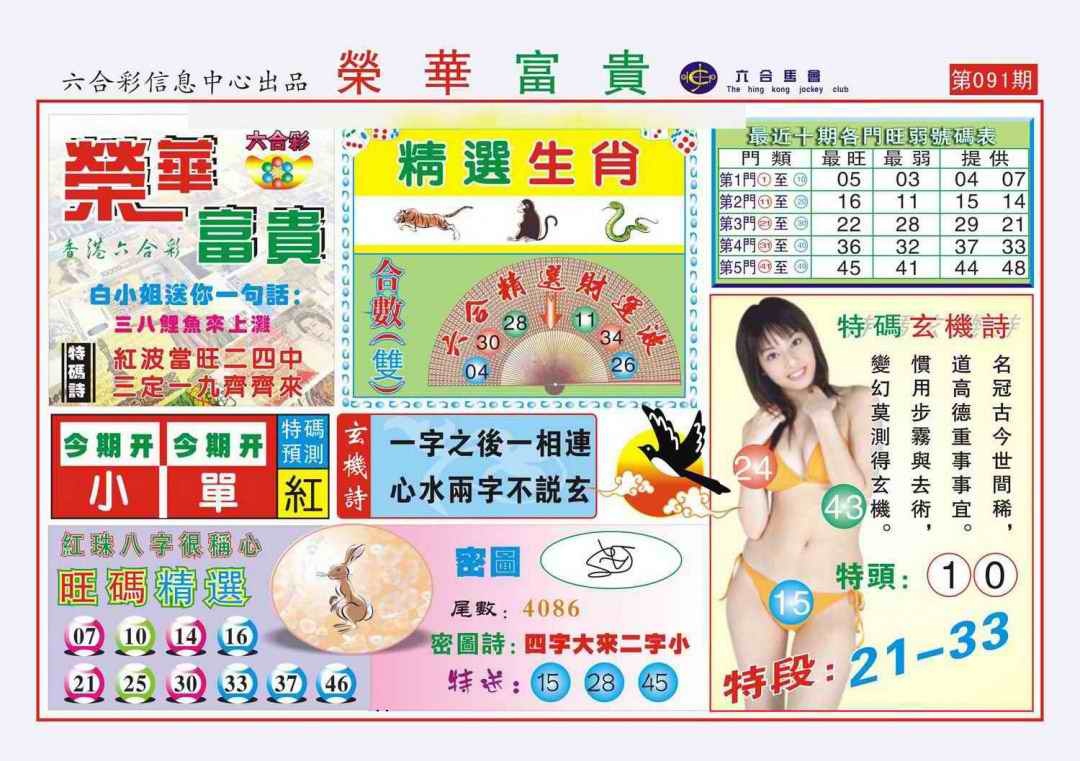 六合彩091期荣华富贵(新图)