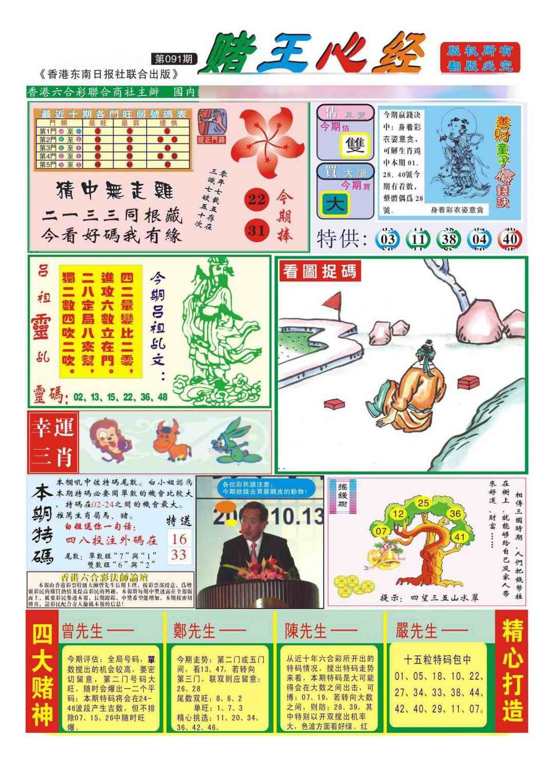 六合彩091期香港赌王心经(新图)