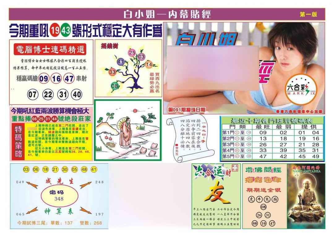 六合彩091期香港内幕赌经(新图)