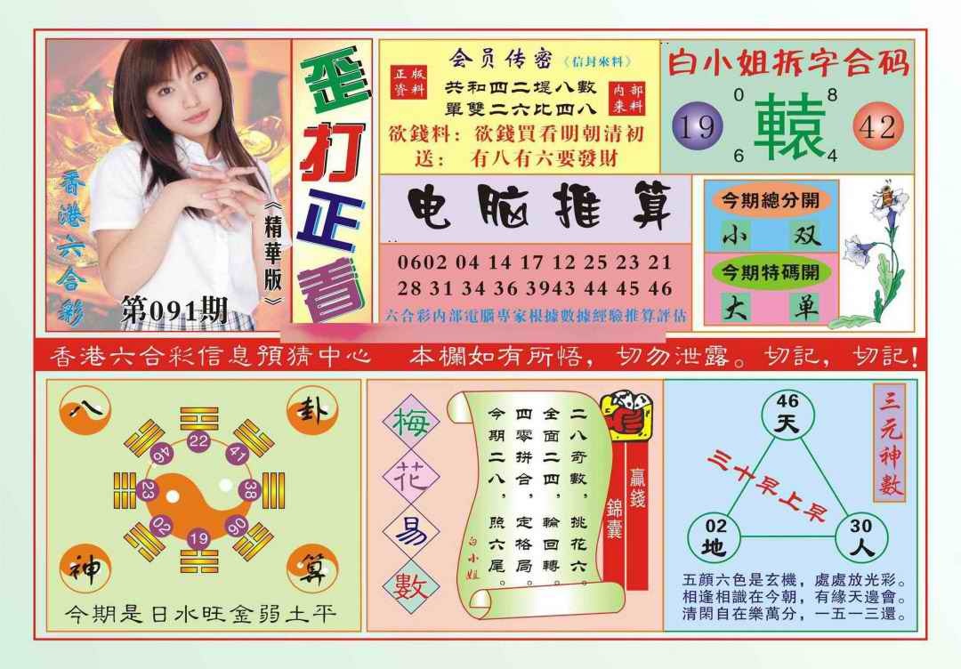 六合彩091期香港歪打正着(新图)
