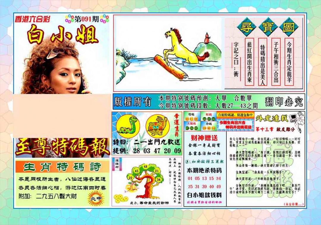 六合彩091期白姐至尊特马