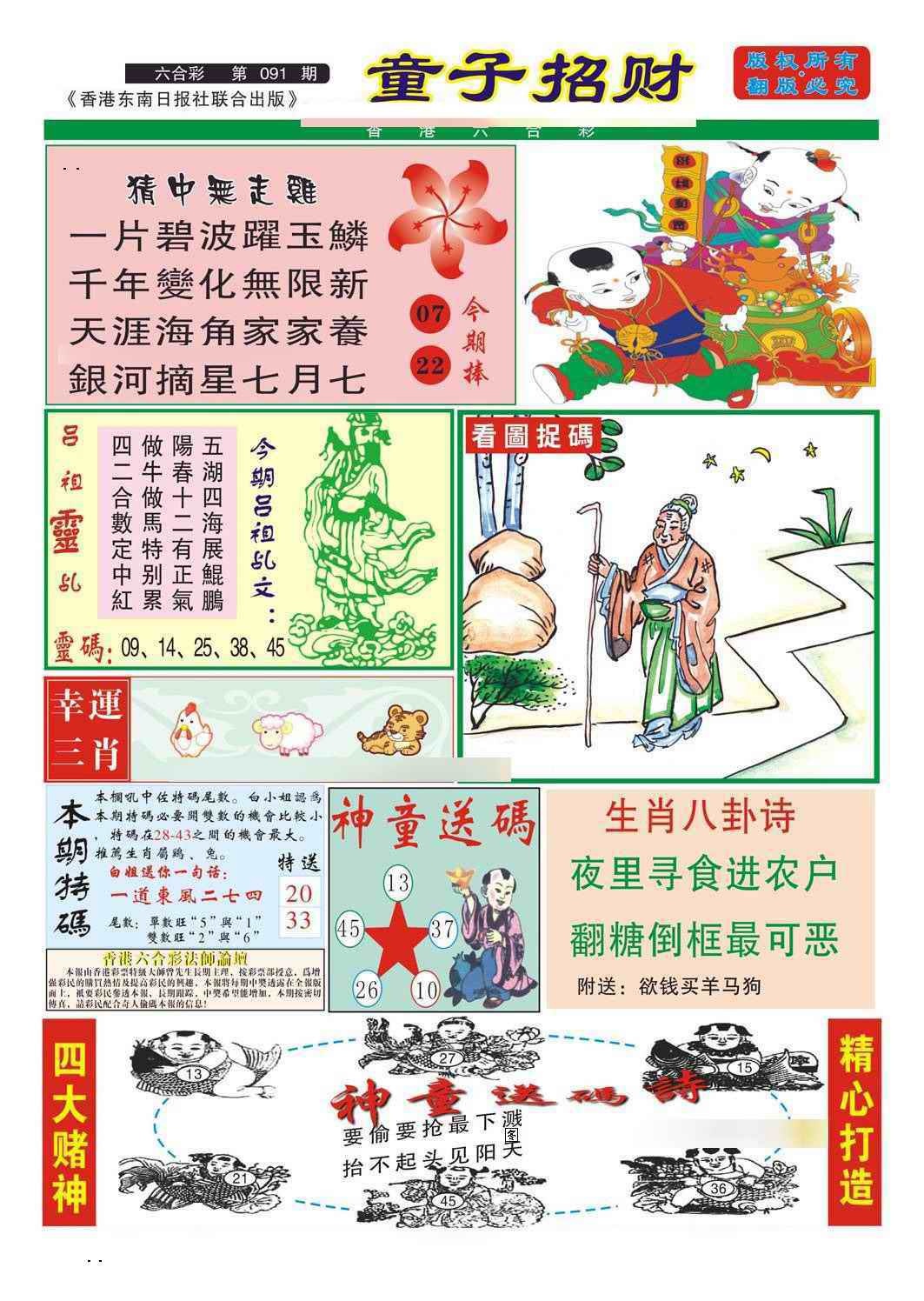 六合彩091期童子招财