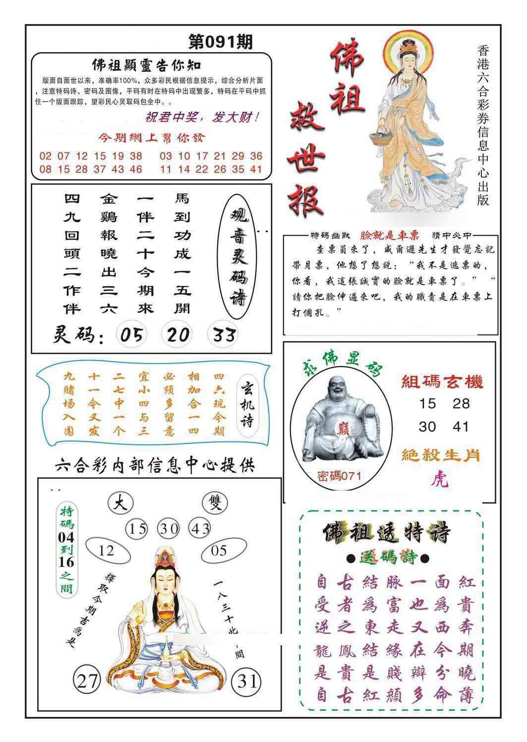 六合彩091期佛祖救世