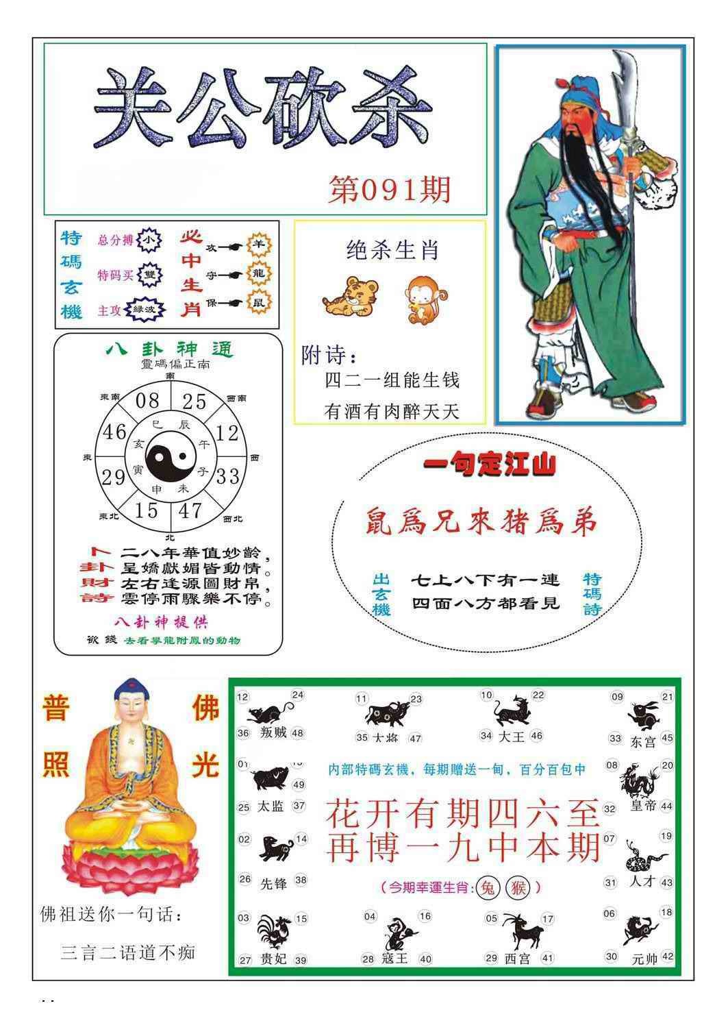 六合彩091期关公砍杀