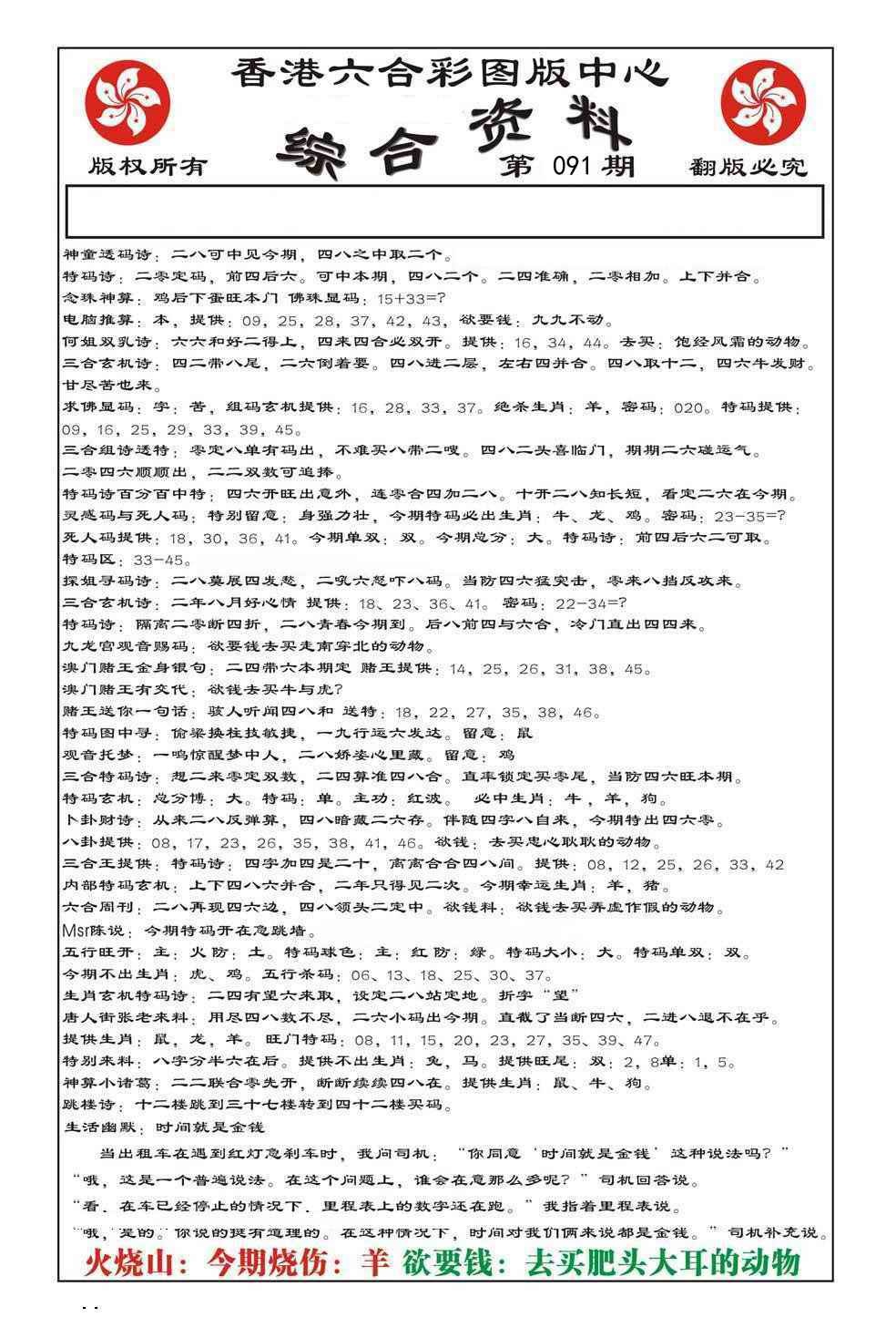 六合彩091期内部综合资料(特准)