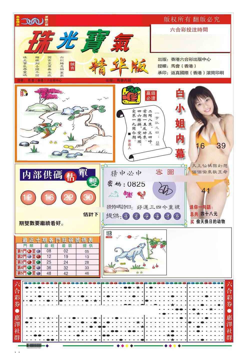 六合彩091期珠光宝气A（新图）