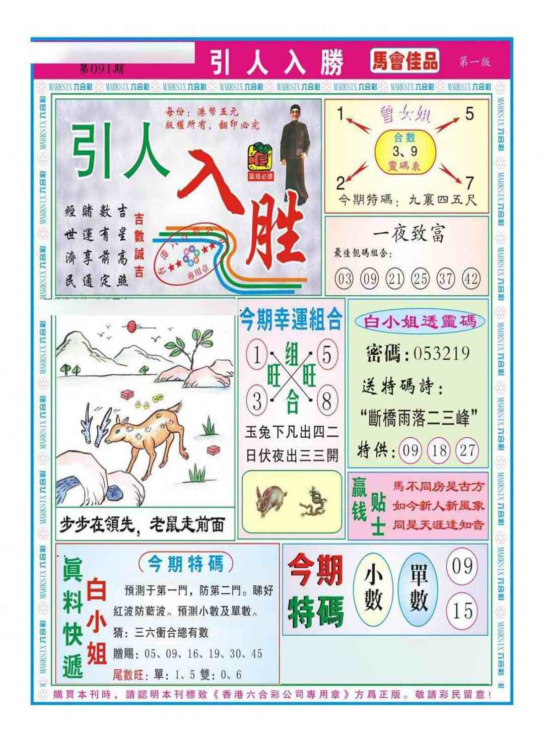 六合彩091期引人入胜A（新图）