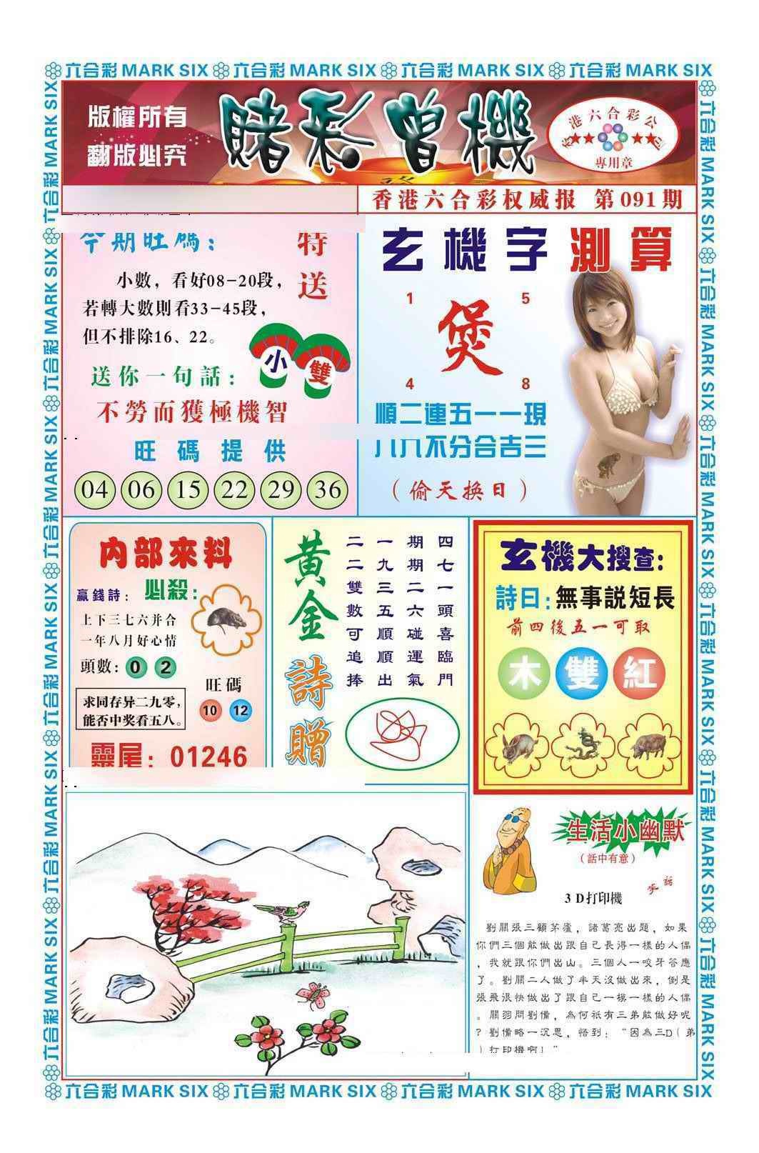 六合彩091期赌彩曾机（新图）