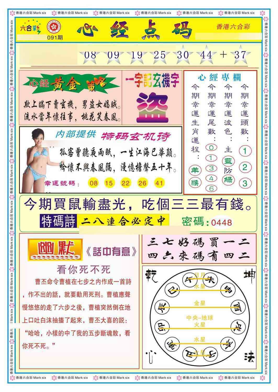 六合彩091期心经点码b（新图）