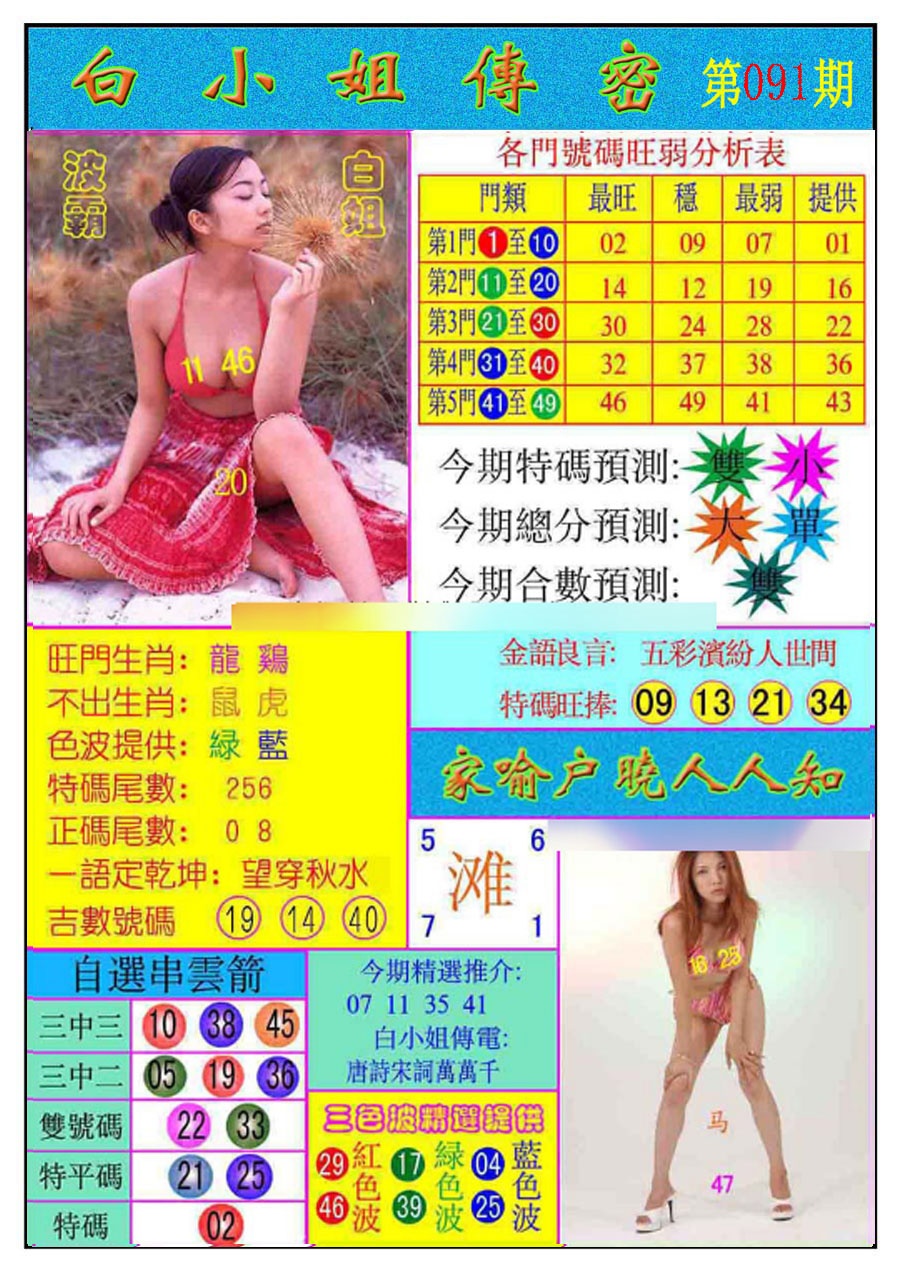 六合彩091期白小姐传密