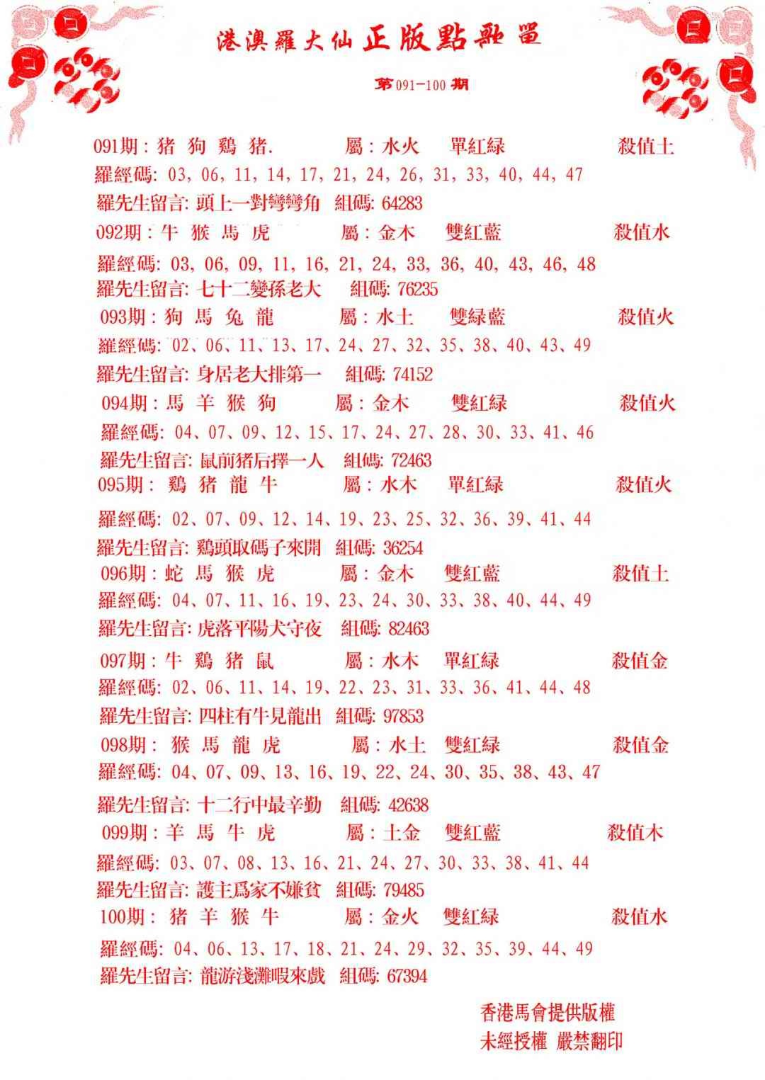 六合彩091期点歌单