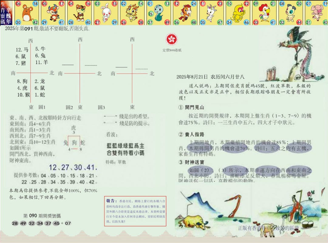 六合彩091期正版澳门足球报