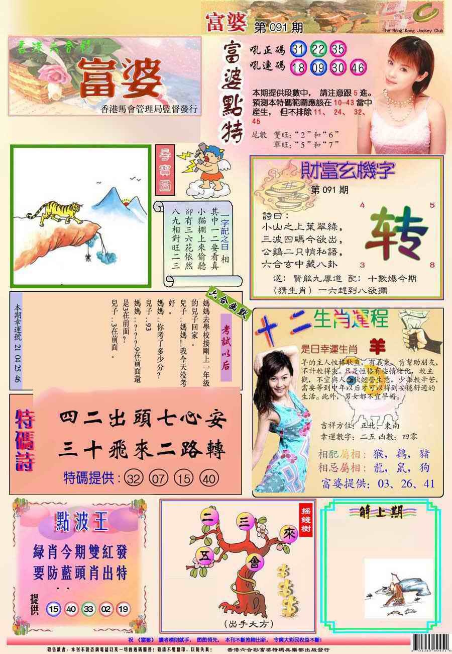 六合彩091期富婆
