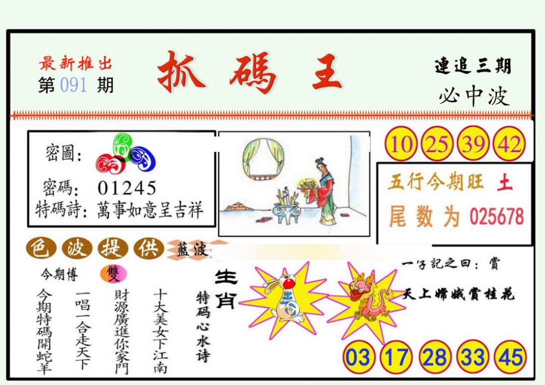 六合彩091期抓码王