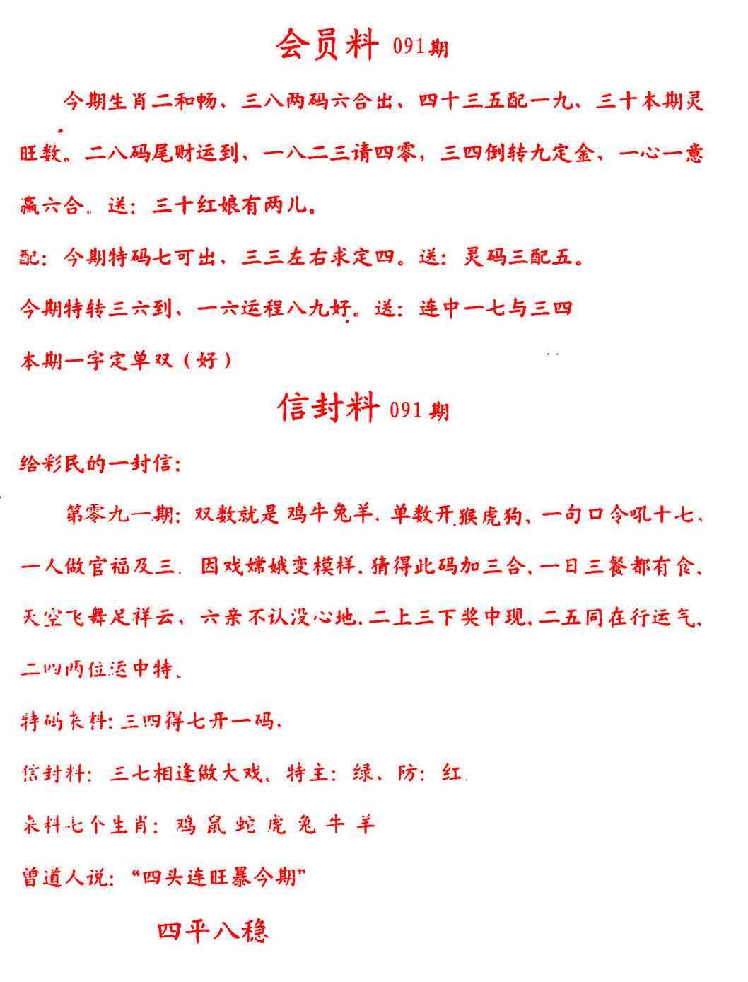 六合彩091期彩民信封