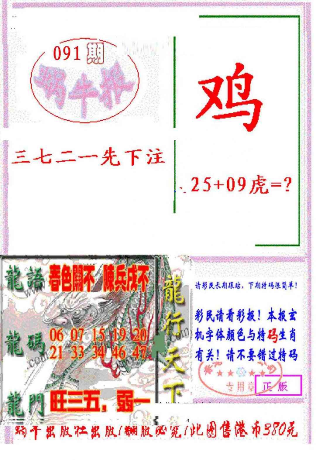 六合彩091期蜗牛报