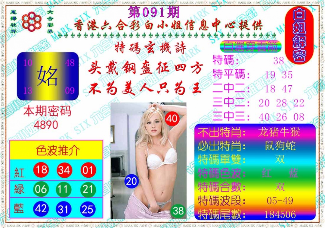 六合彩091期白姐解密