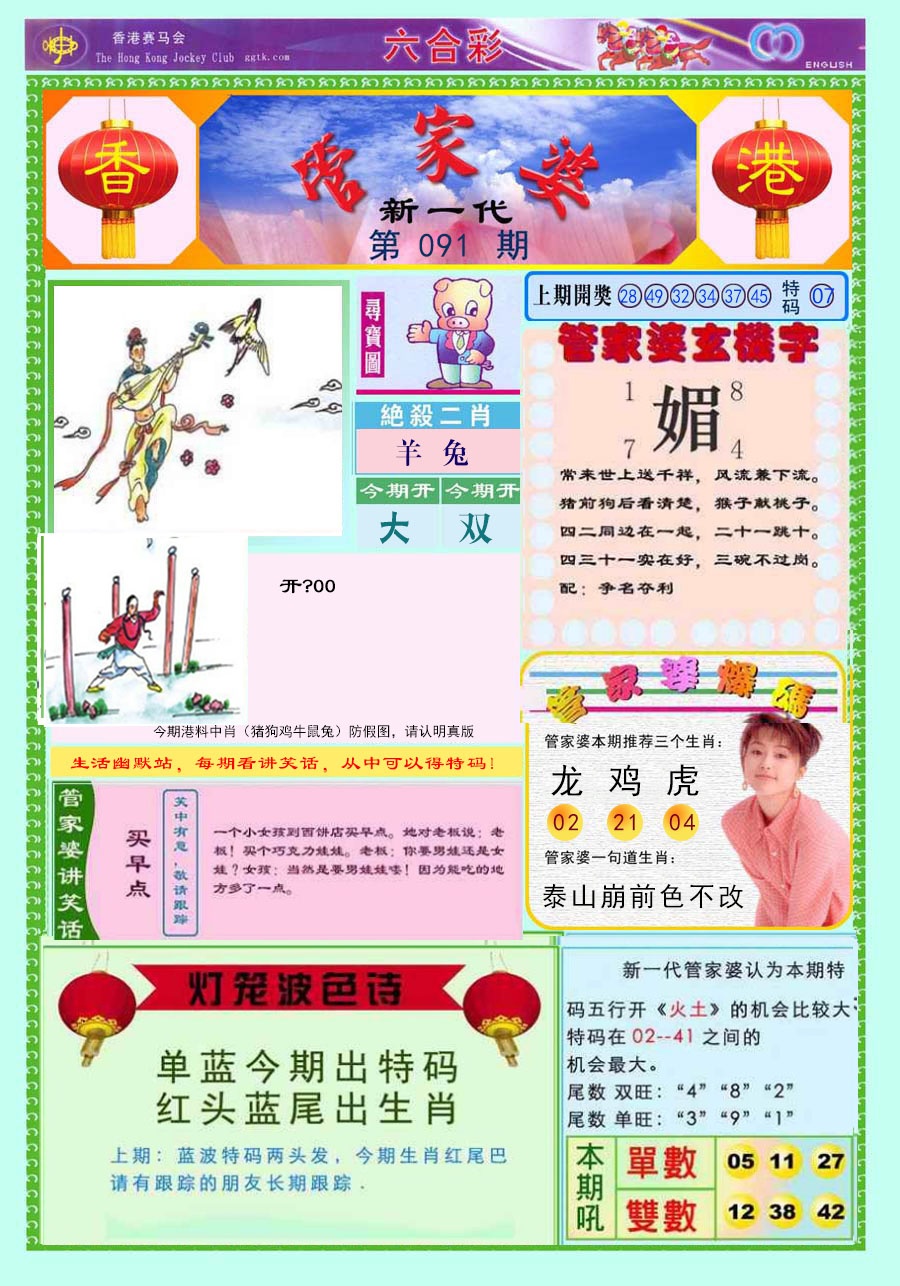 六合彩091期新一代管家婆