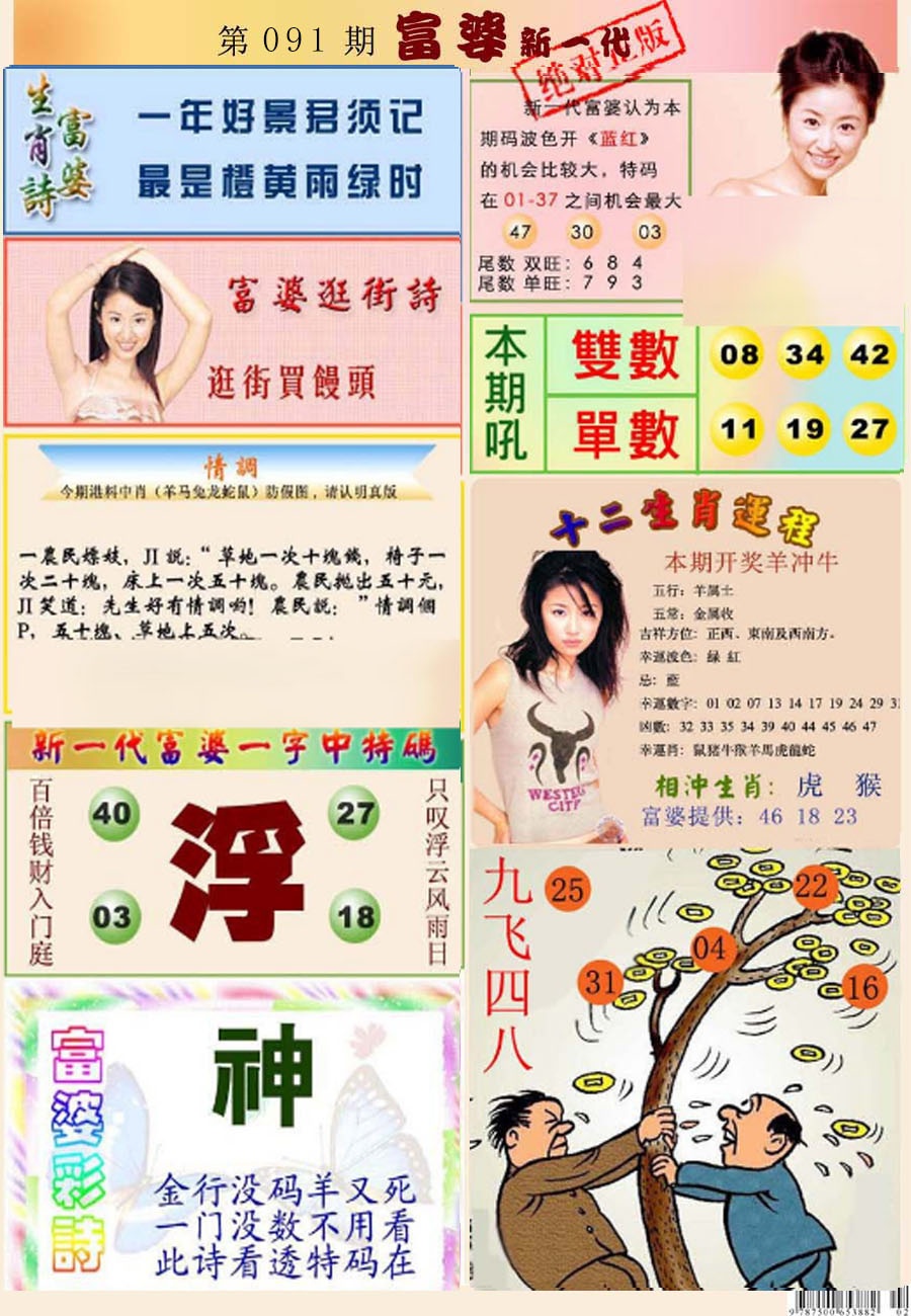 六合彩091期新一代富婆