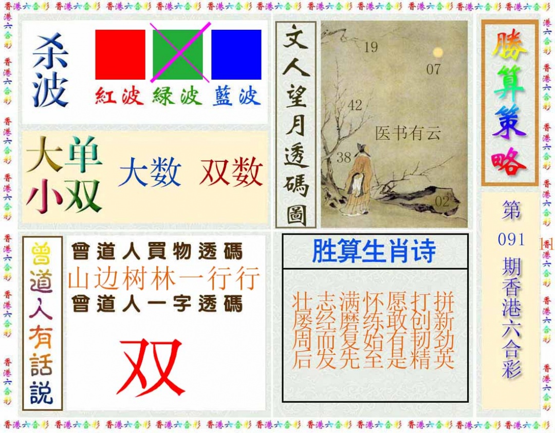 六合彩091期胜算策略(彩)