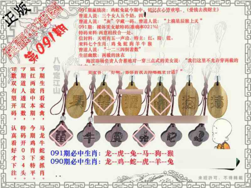 六合彩091期连赢中特图