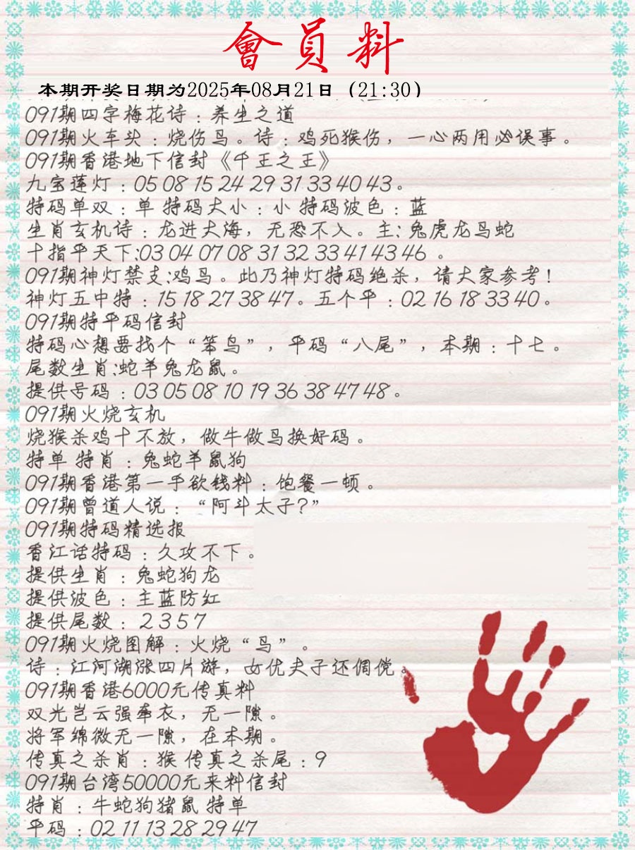 六合彩091期会员料