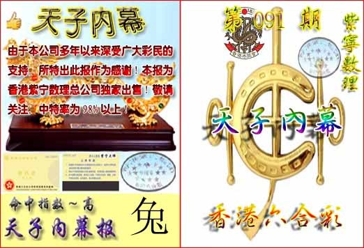 六合彩091期天子内幕报B