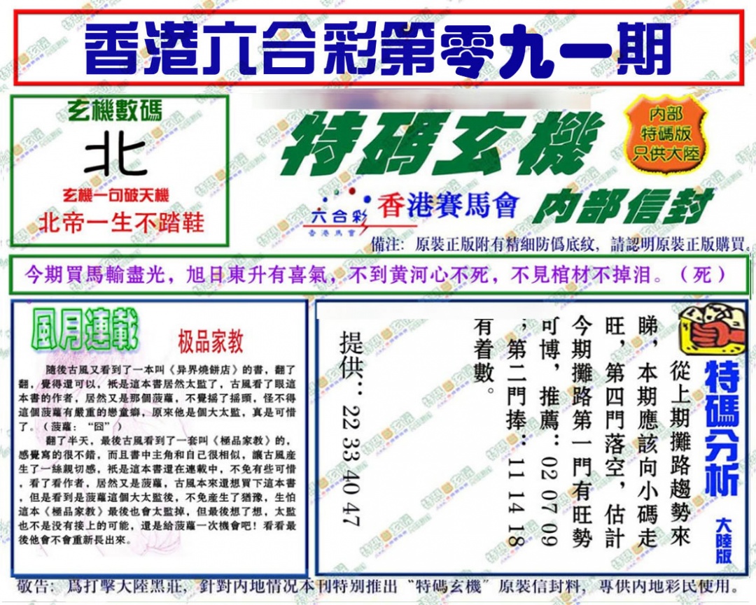 六合彩091期特码玄机