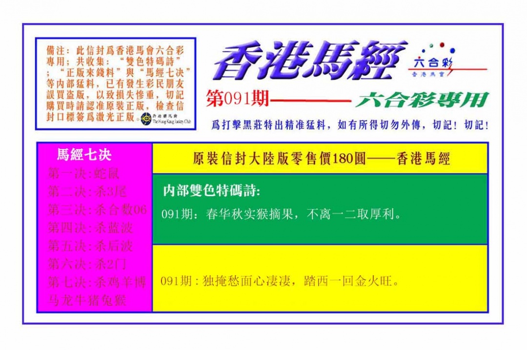 六合彩091期香港马经