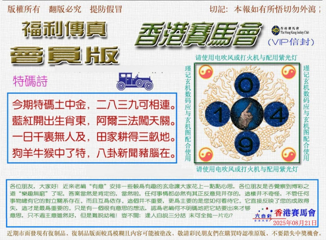六合彩091期福利传真