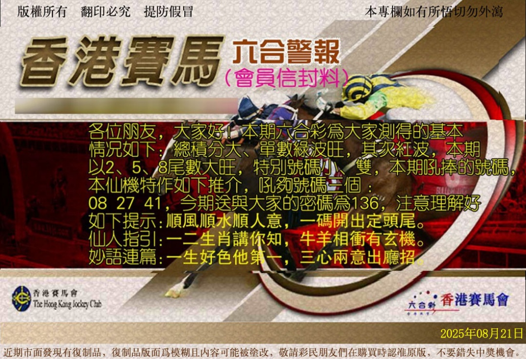 六合彩091期六合警报